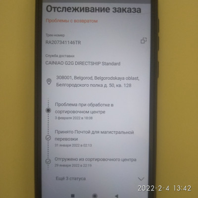 Фото отслеживания с АлиЭкспресс