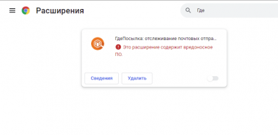 ГдеПосылка.png