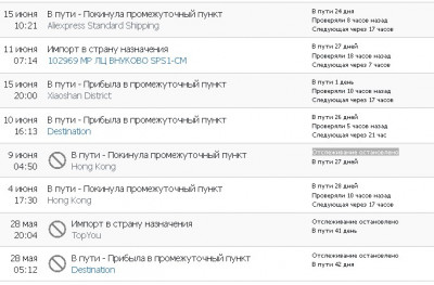 Отслеживание остановлено.jpg