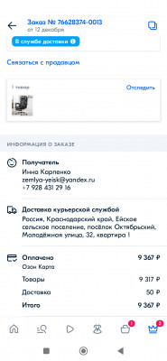 Screenshot_2022-12-29-07-56-41-539_ru.ozon.app.android.jpg