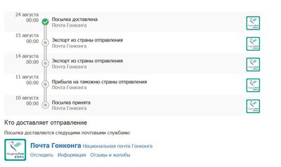 493865649.jpg (49.42 КБ) 115423 просмотра скрин отслеживания
