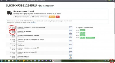 где посылка.JPG