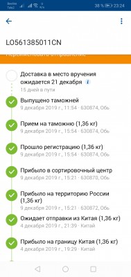 Screenshot_20191219_232404_com.octopod.russianpost.client.android.jpg