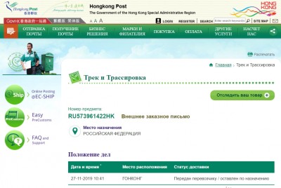 Почта Гонконга - След и След - Google Chrome.jpg