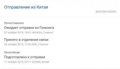 Отслеживание отправлений — Почта России - Google Chrome.jpg