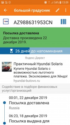 Screenshot_20191223-130934_PackageRadar.jpg