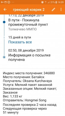 Screenshot_20191223-140943_PackageRadar.jpg