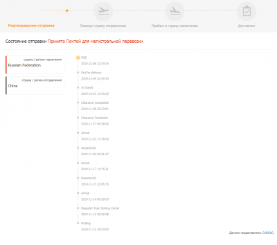Opera Снимок_2020-01-04_132352_track.aliexpress.com.png