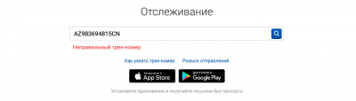 Отслеживание отправлений — Почта России 2020-01-05 17-18-01.png