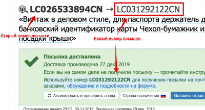Отслеживание посылки China EMS ePacket LC026533894CN на ГдеПосылка 2020-01-06 03-58-19.png