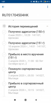 Screenshot_2020-05-05-01-07-11-561_com.octopod.russianpost.client.android.jpg