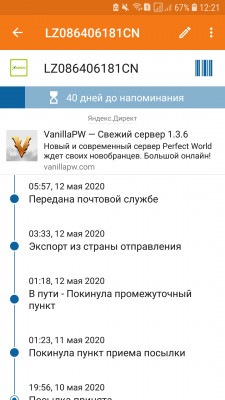 Screenshot_20200512-122101_PackageRadar.jpg