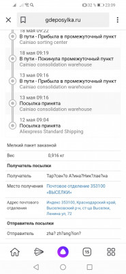 Тут вес 916гр, это вес только чехлов на кресла в машину, а плюс туфли весят так же и ещё две посылки грамм по 500. Я первый раз заказывала на али, по этому не знала, что нужно на камеру распоковку снимать и не знала, что все заказы должны придти в одной посылке, я думала всё придёт в разных посылка, говорю же первый раз вообще заказы делала