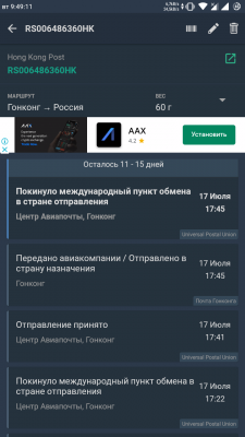 Screenshot_Посылки_20200721-094913.png
