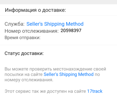 Вот это у меня в информации. Перехожу на этот сайт,а там чушь какая-то и инфы о посылке нет. Я в недоумении. Она месяц уже болтается где-то