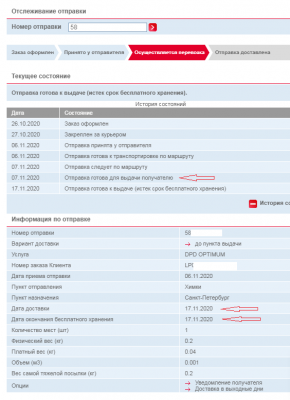 сообщение DPD (окончат).png